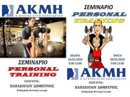 AKMI I.V.T Personal Training Seminars