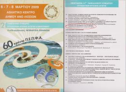 12th Panhellenic Union of Physical Educational Instructor Congress